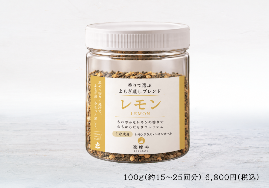 レモンブレンド