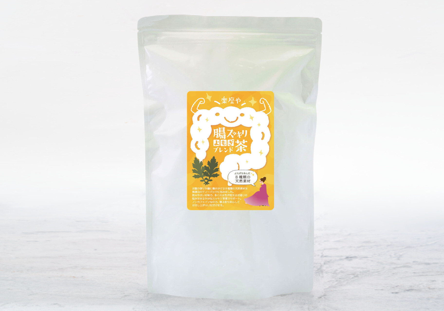 腸スッキリよもぎブレンド茶